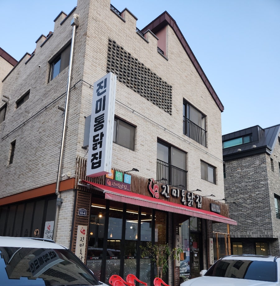 진미통닭집 동탄산척점 사진 2