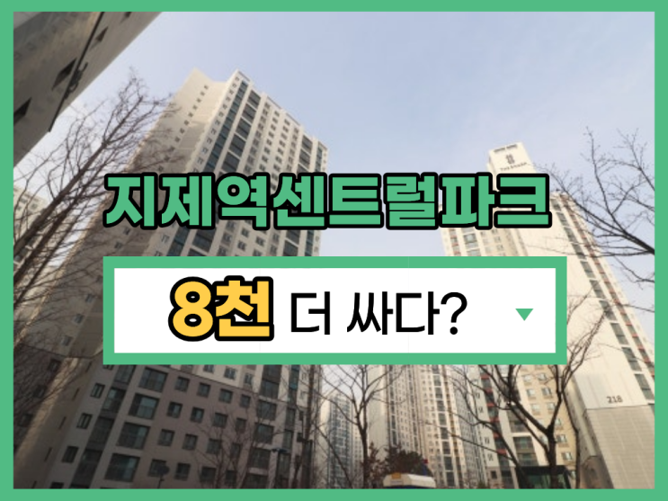  평택아파트경매, 지금이 가장 저렴한 지제역 아파트?