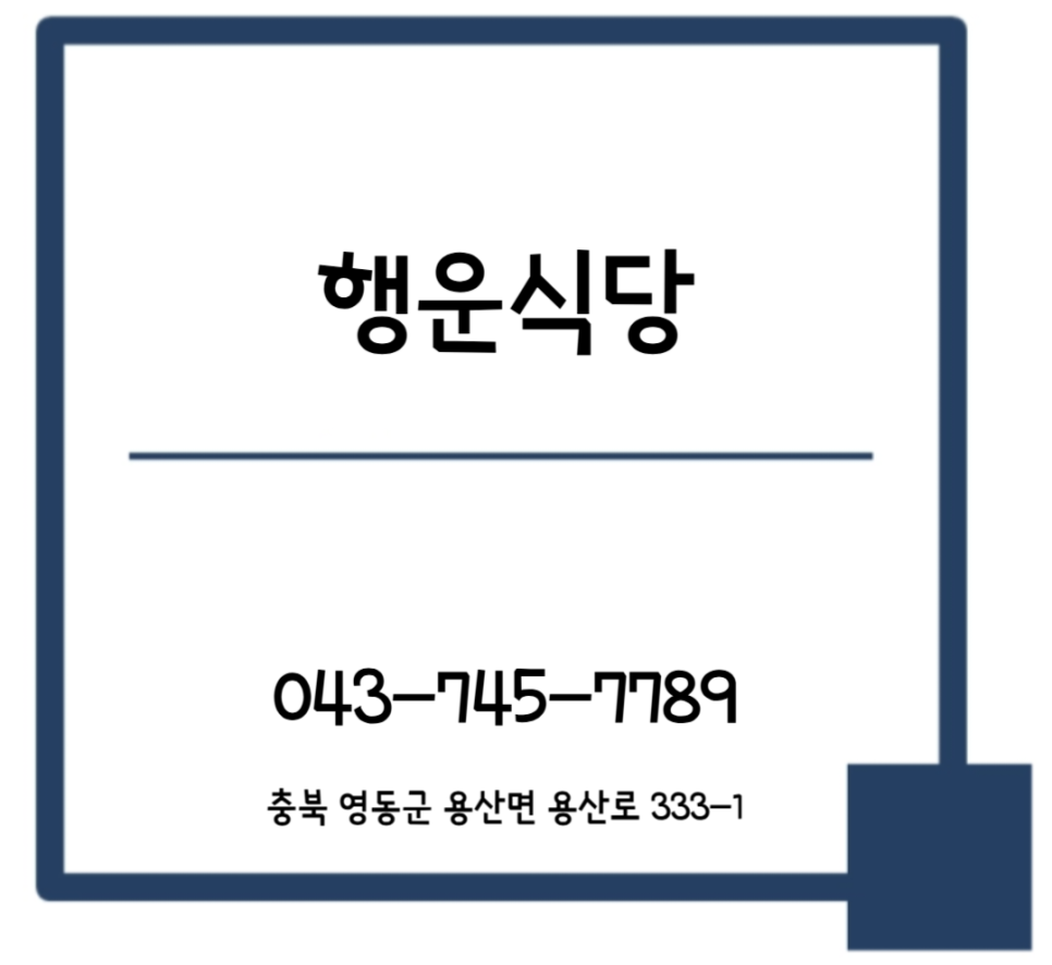 행운식당 사진 1