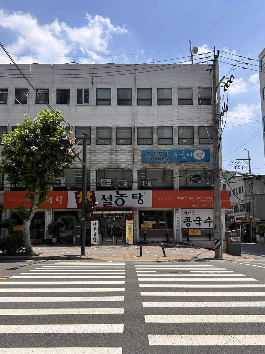 참설농탕 서초점 사진 3