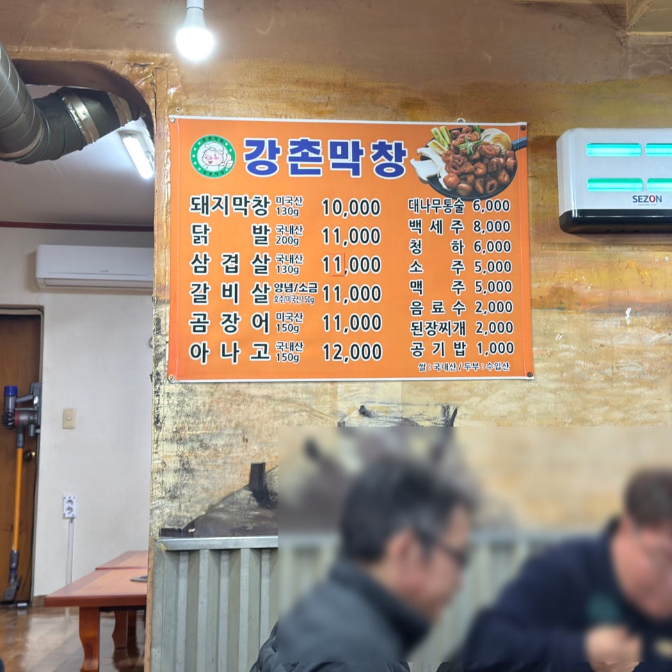 강촌막창 서남점 사진 1