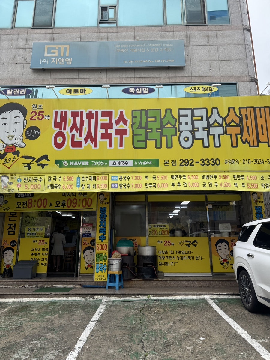 호야국수 본점 사진 3