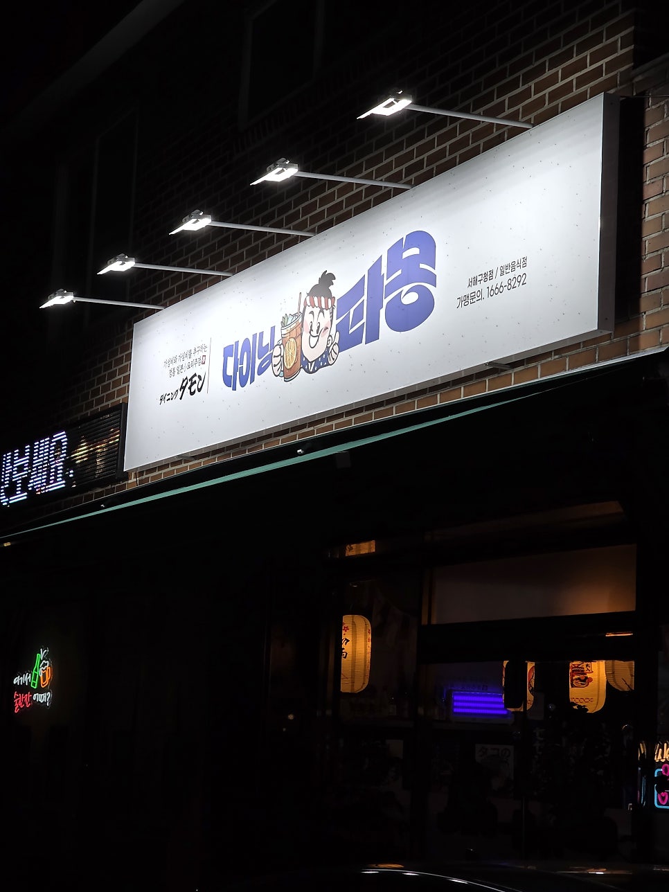 다이닝타몽 서해구청점 사진 4