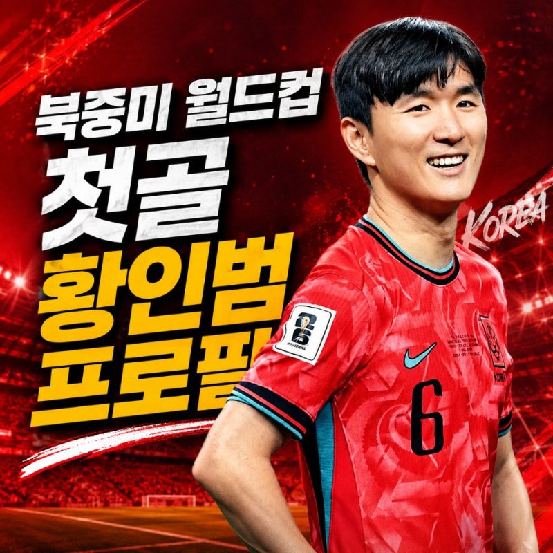 체코전 한국 첫 골 황인범 프로필, 나이 연봉 페예노르트 핵심 미드필더