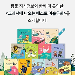 그레이트북스 베스트이솝우화 최저가공구 4세전집 교과서 필독서로 추천