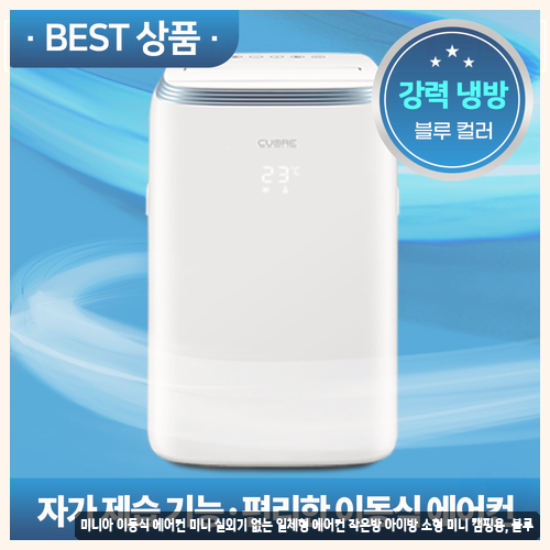 미니에어컨 실외기없는 작은방 정보 정리했어요 미니아, 신일 창문형 에어컨 후기