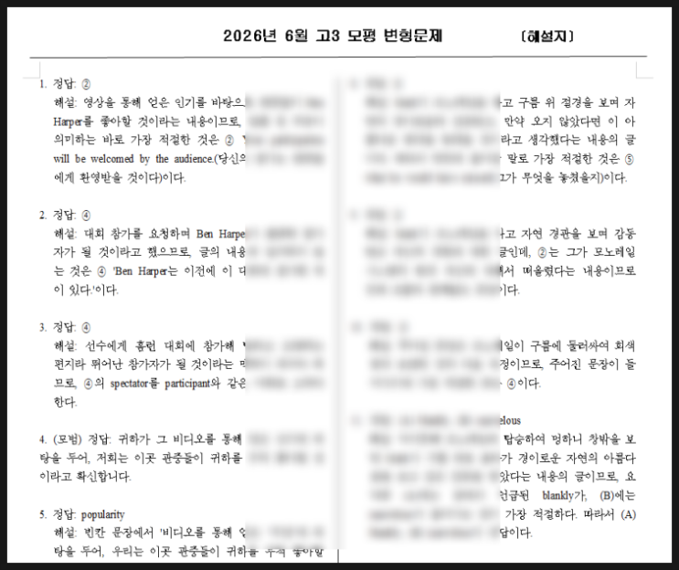  고등 문제은행 추천! 2026년 6월 모의평가 영어 자료 업데이트 (학평 변형문제, 모평 단어리스트 등)