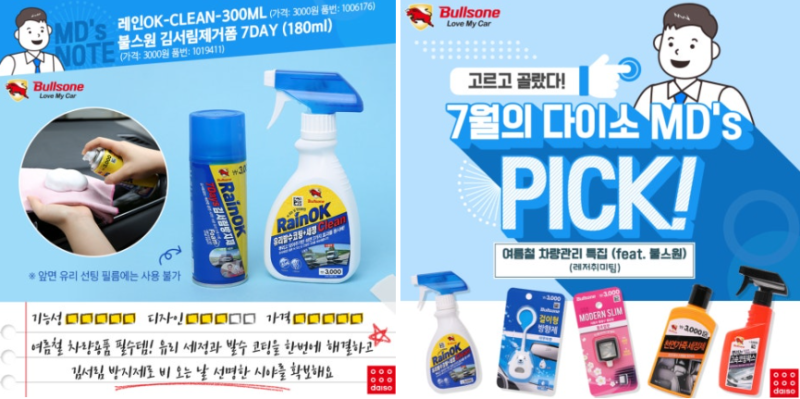 장마철 대비! 자동차 다이소유막제거제 와 발수코팅제 사용방법