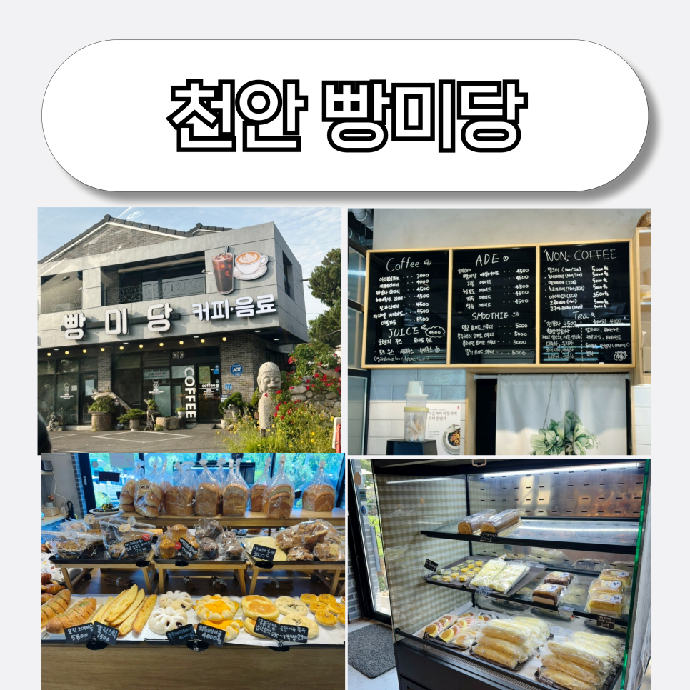 빵미당 사진 1