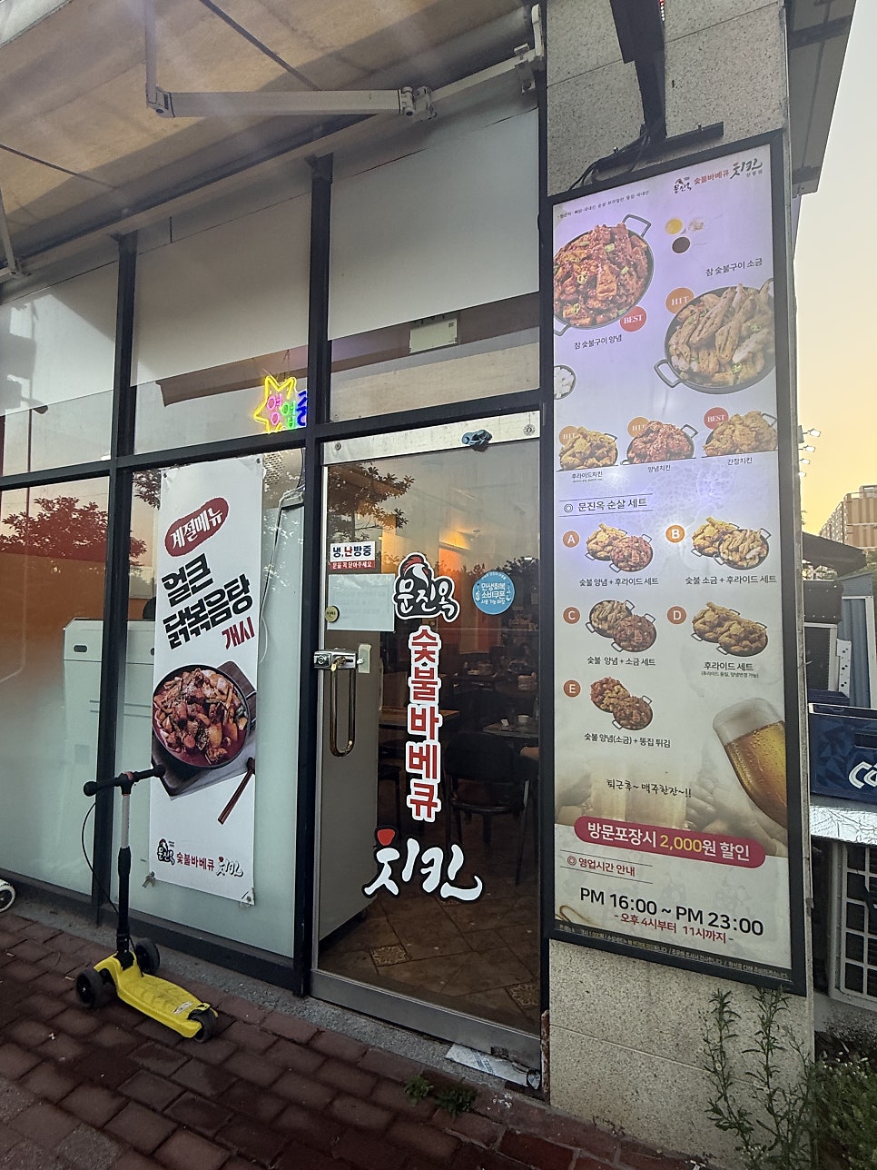 문진옥숯불치킨 용원신항점 사진 3