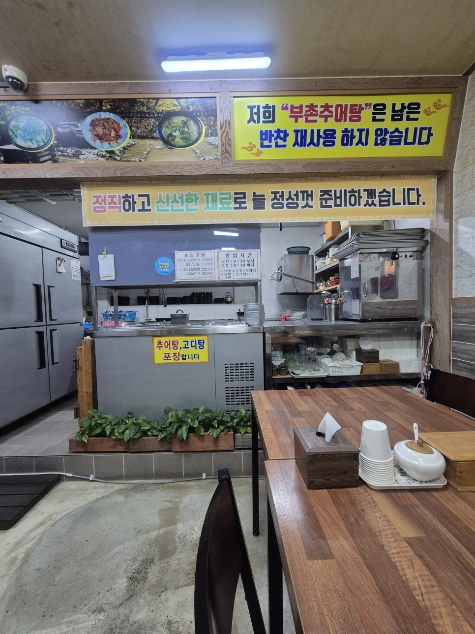 부촌추어탕 사진 2