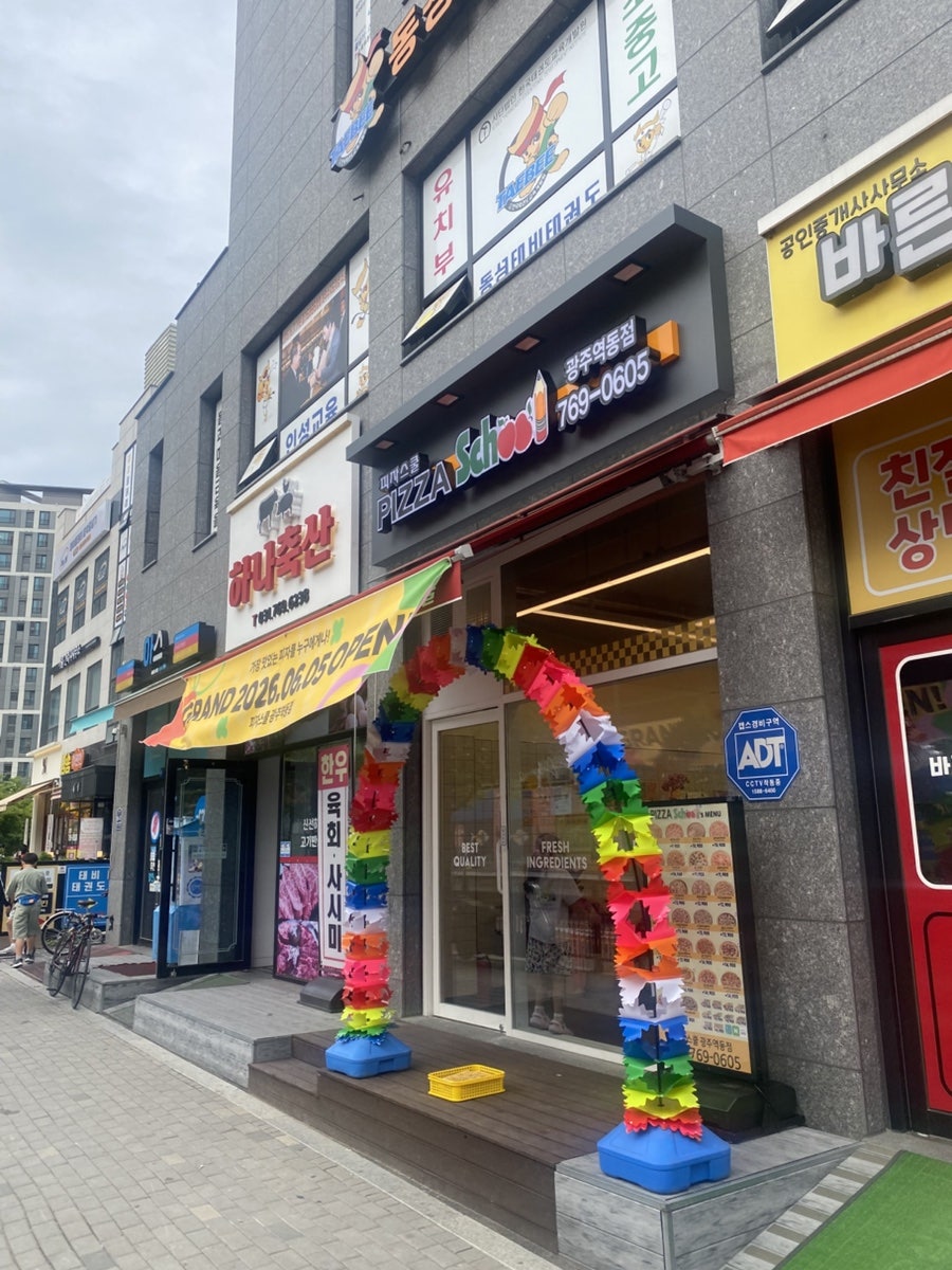피자스쿨 광주역동점 사진 1
