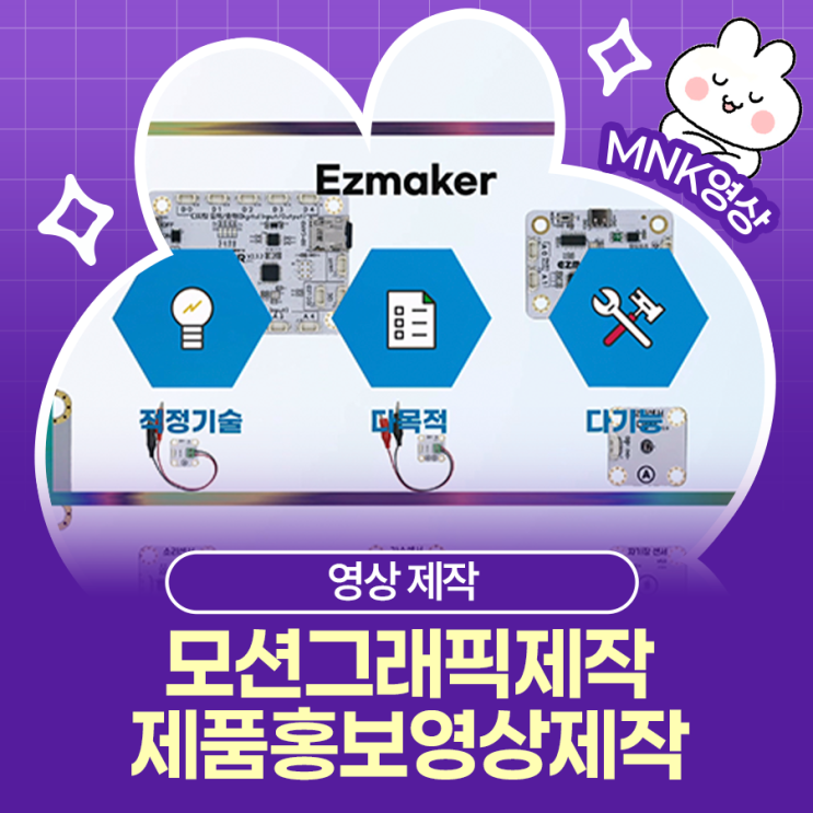  모션그래픽제작으로 제품홍보영상제작 완성도 높이기