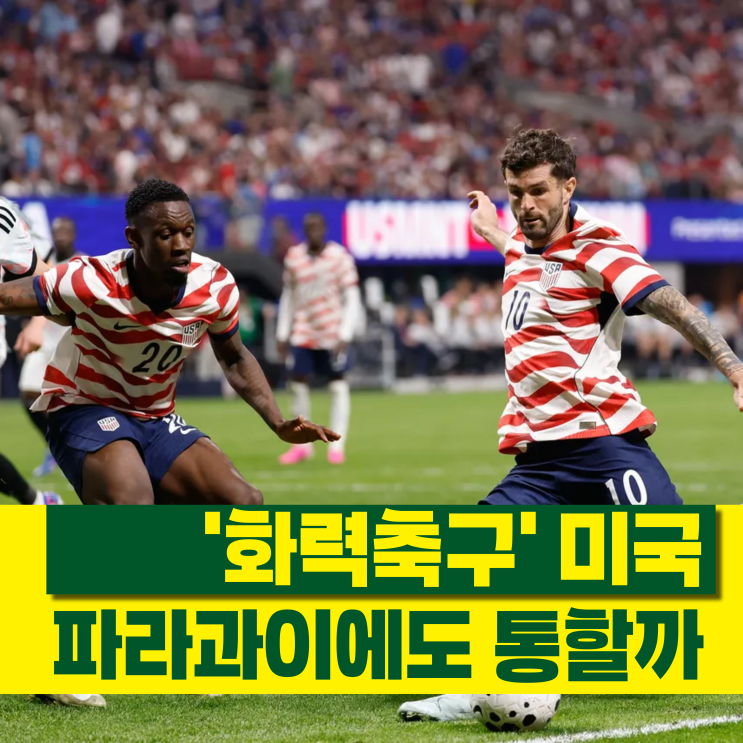 '브라질, 아르헨티나' <b>격파</b> 파라과이, 미국과 월드컵 첫... 