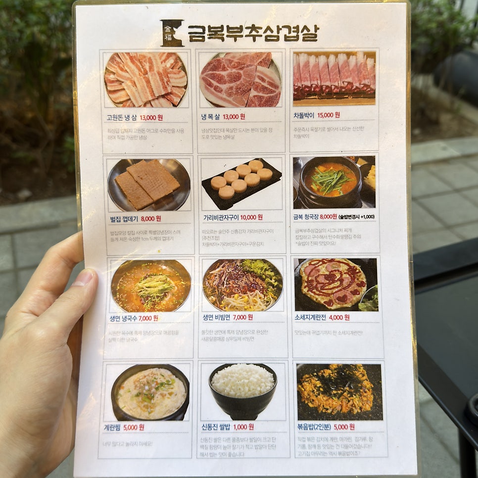 금복부추삼겹살 사진 6