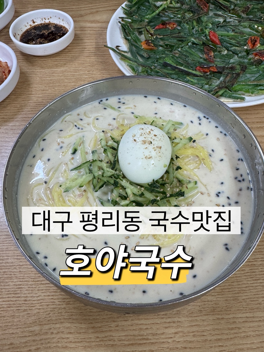 호야국수 본점 사진 1