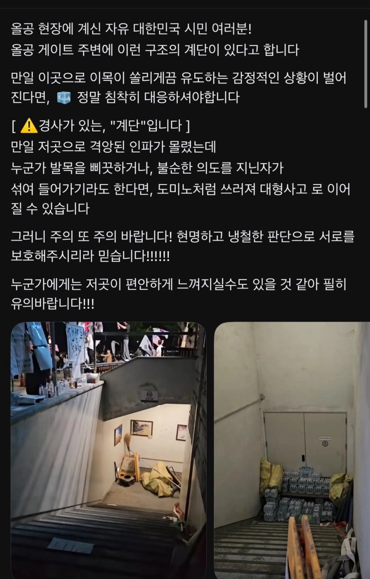  63잠실민주화운동 핸드볼 경기장 계단 용접 화재 가능성 조심ㅣ 잠실 시위 올림픽공원 주의사항