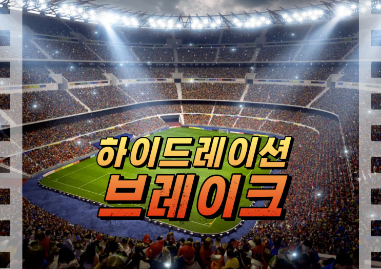 <b>하이드레이션</b> 브레이크 뜻 2026 북중미 월드컵 축구 전 경기... 