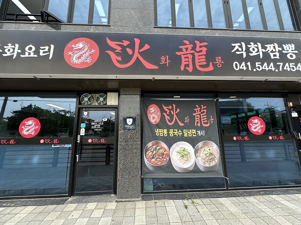 화룡 사진 1