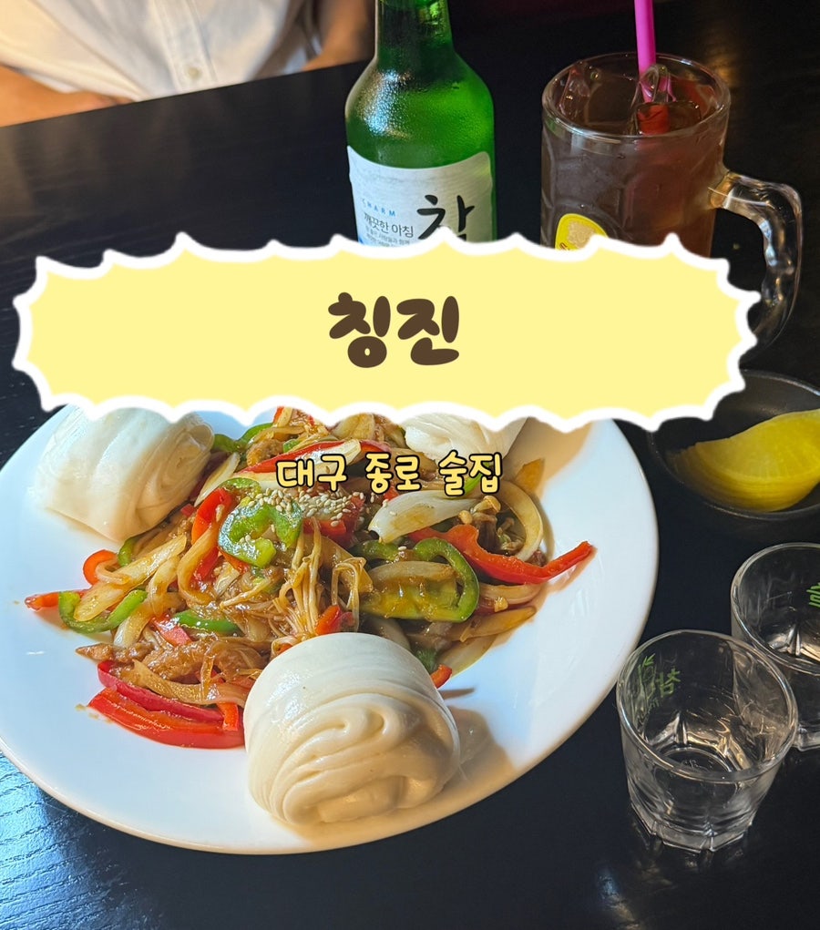칭진 사진 1