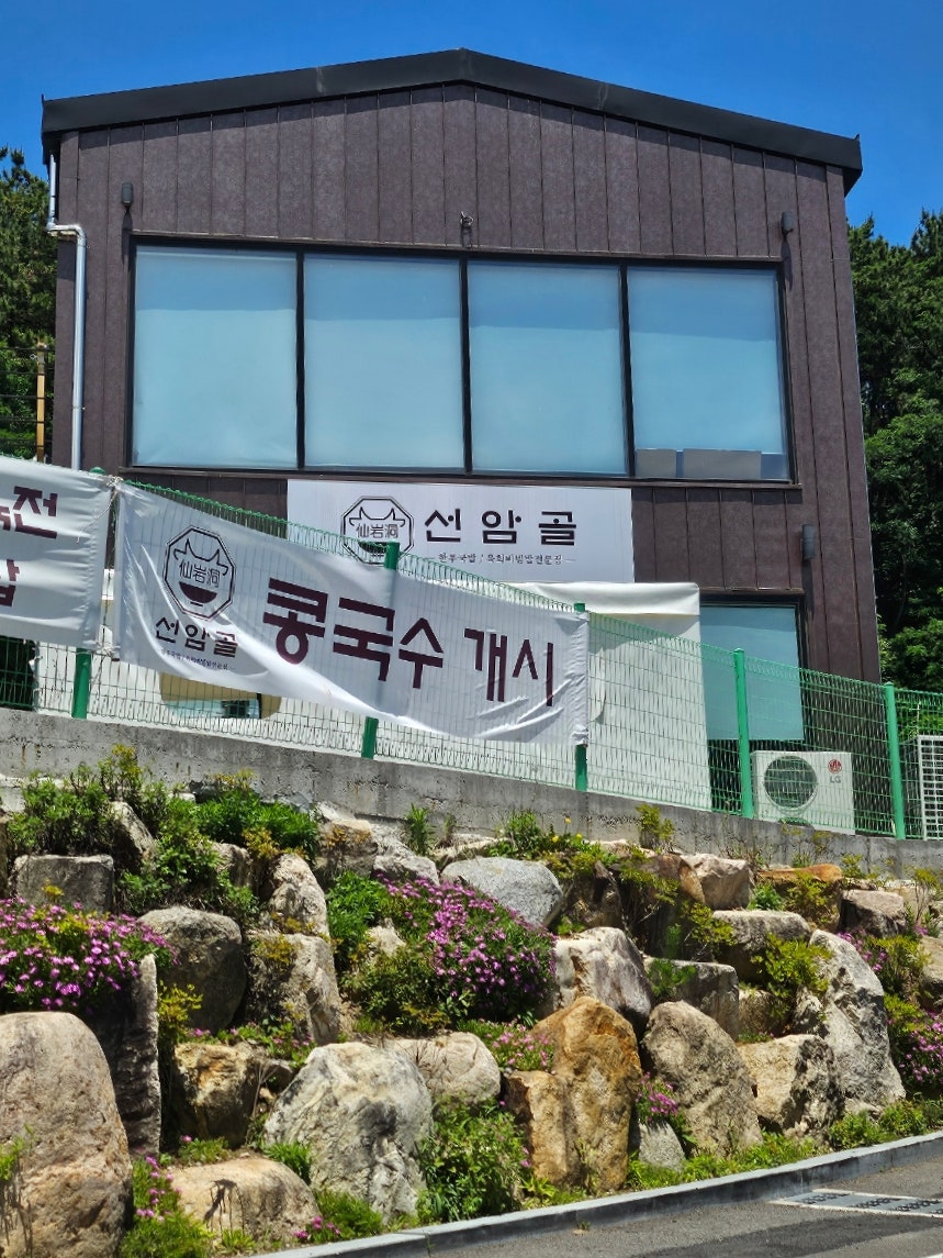 선암골 사진 2
