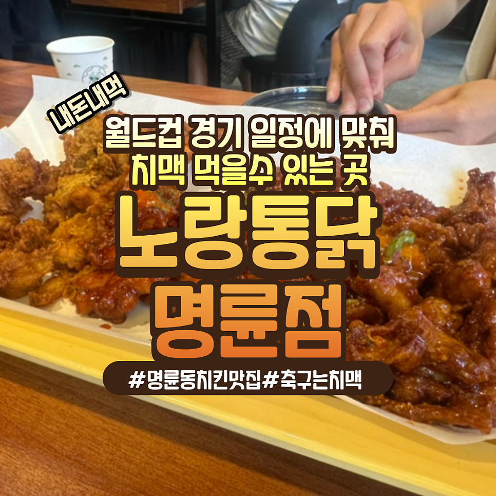 노랑통닭 부산명륜점 사진 1