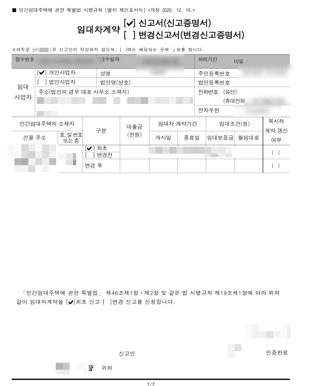 주택임대사업자 렌트홈 주택임대차계약 신고 방법, 필요서류, 물건지 등록방법, 주택임대차....