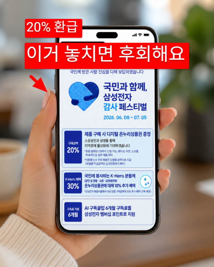  삼성전자 온누리상품권 20% 환급 나도 대상일까? 기간 한정 혜택 안내