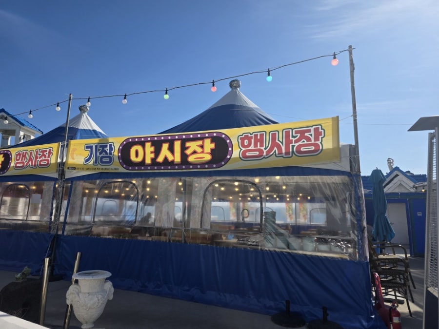 기장왕새우야시장 사진 4