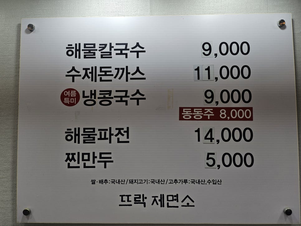 뜨락제면소 사진 5