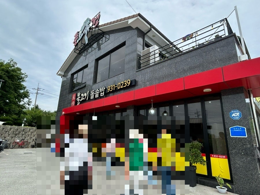 풍정불고기 사진 1