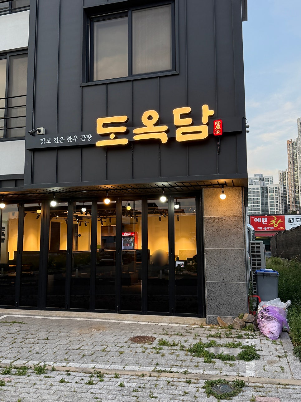 도옥담 사진 2