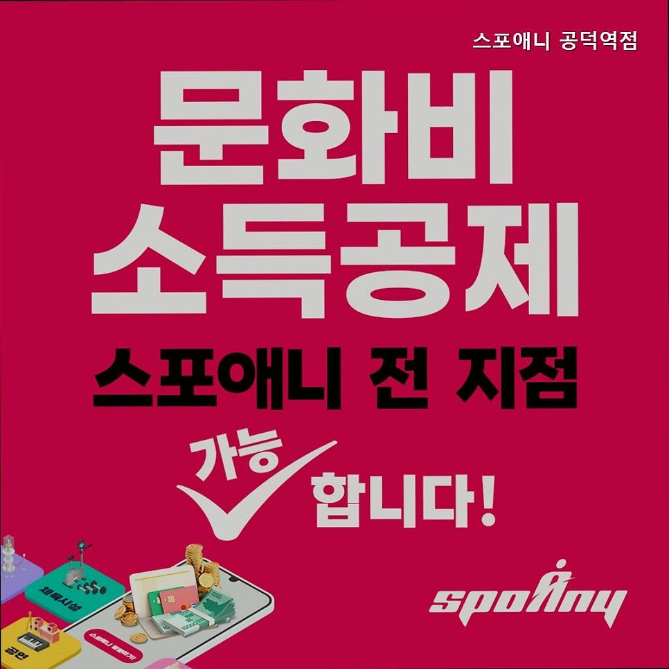 스포애니 공덕역점 사진 4
