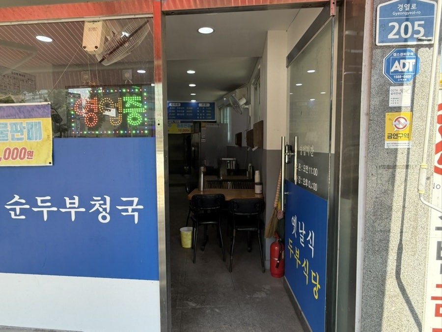 옛날식두부식당 사진 5