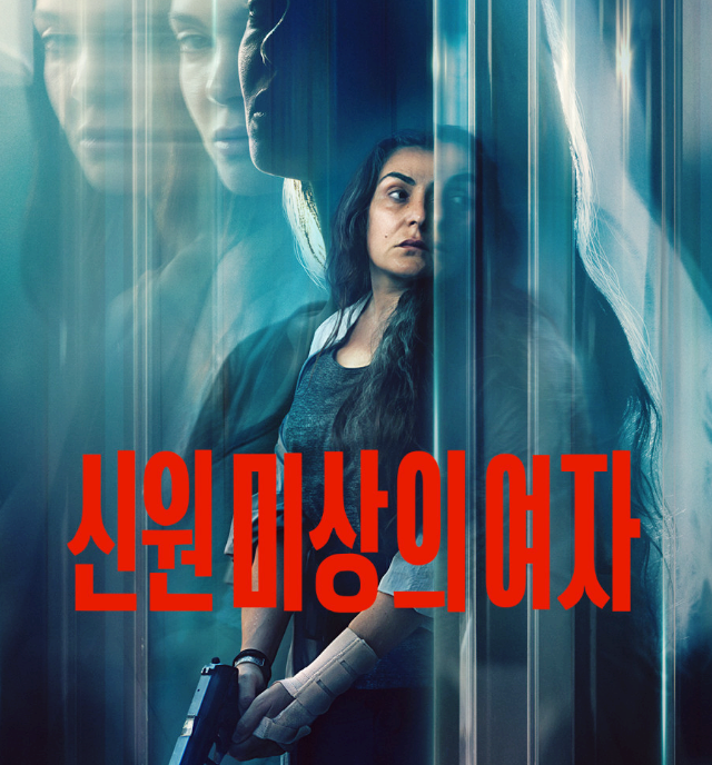 영화 신원미상의 여자 줄거리부터 결말까지 솔직후기 유럽 스릴러물이 저에게 맛는 듯(스포)