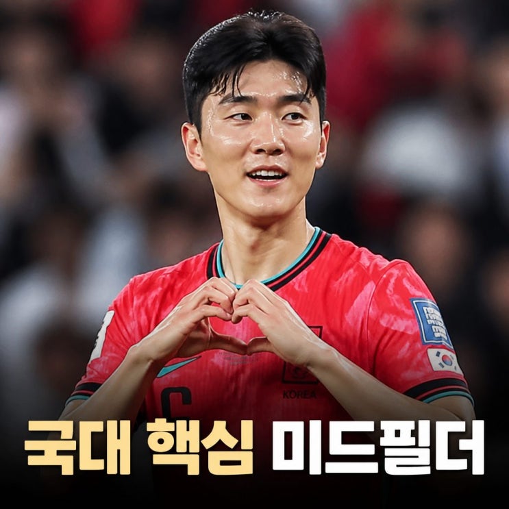 <b>축구선수</b> <b>황인범</b> 프로필