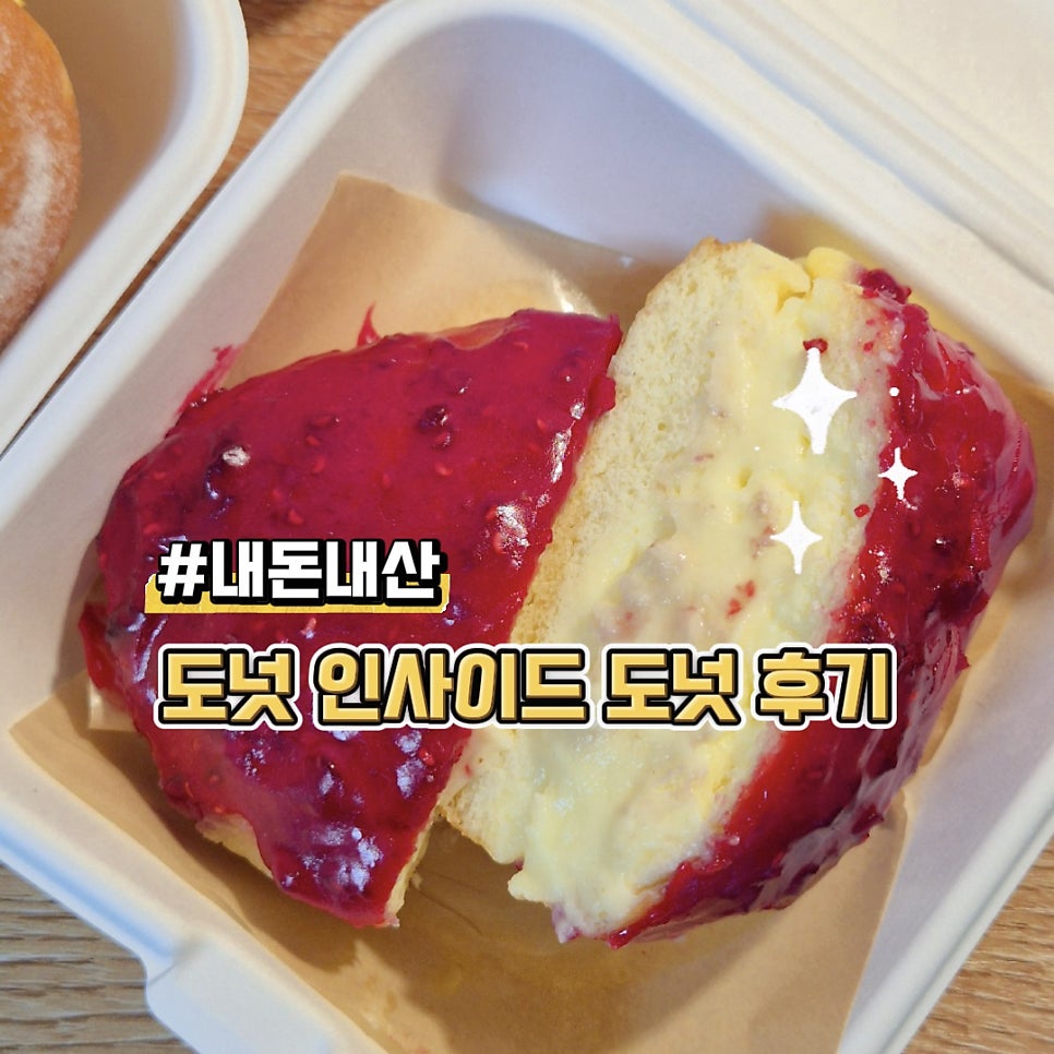 도넛인사이드도넛 본점 사진 1
