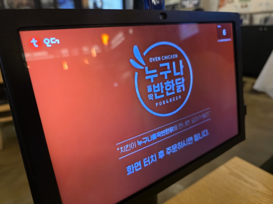 누구나홀딱반한닭 당진수청점 사진 1