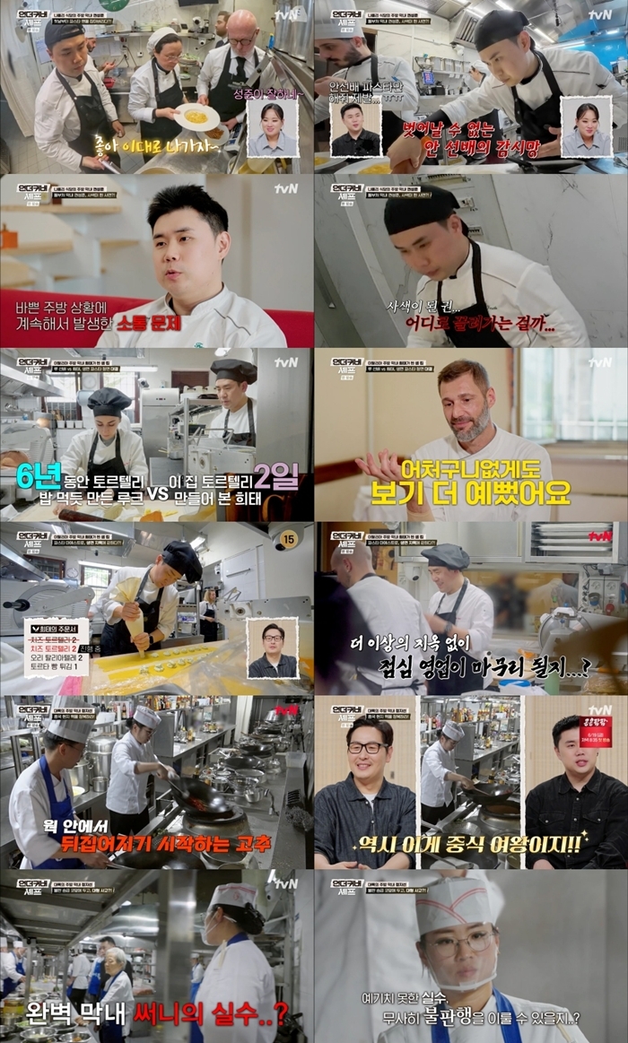 <b>언더커버 셰프</b> 4회 세 셰프의 막내 탈출 승급 도전