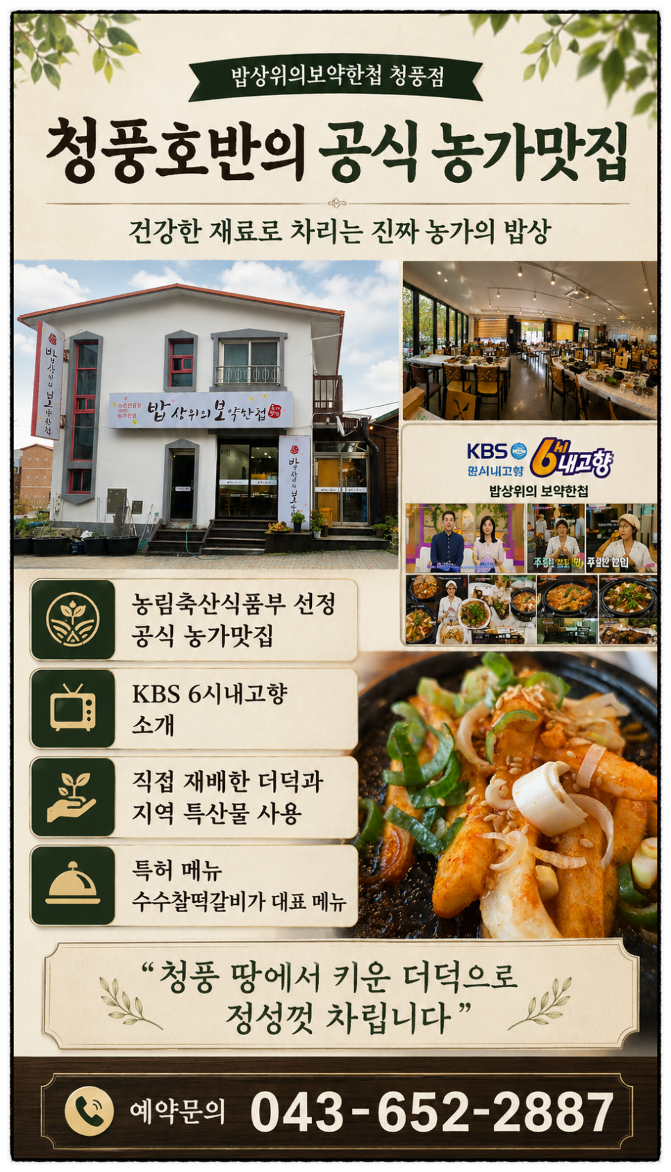 밥상위의보약한첩 청풍점 사진 2