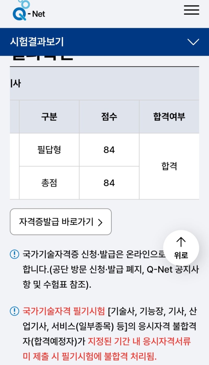 2026년1회 에너지관리기사 최종 합격후기 직장인 기사시험 공부방법