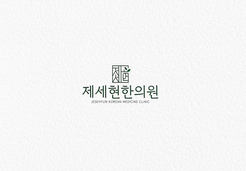 비염·축농증 한약 치료, 가장 많이 묻는 질문 모음 — 청주 제세현한의원 보폐고엔오