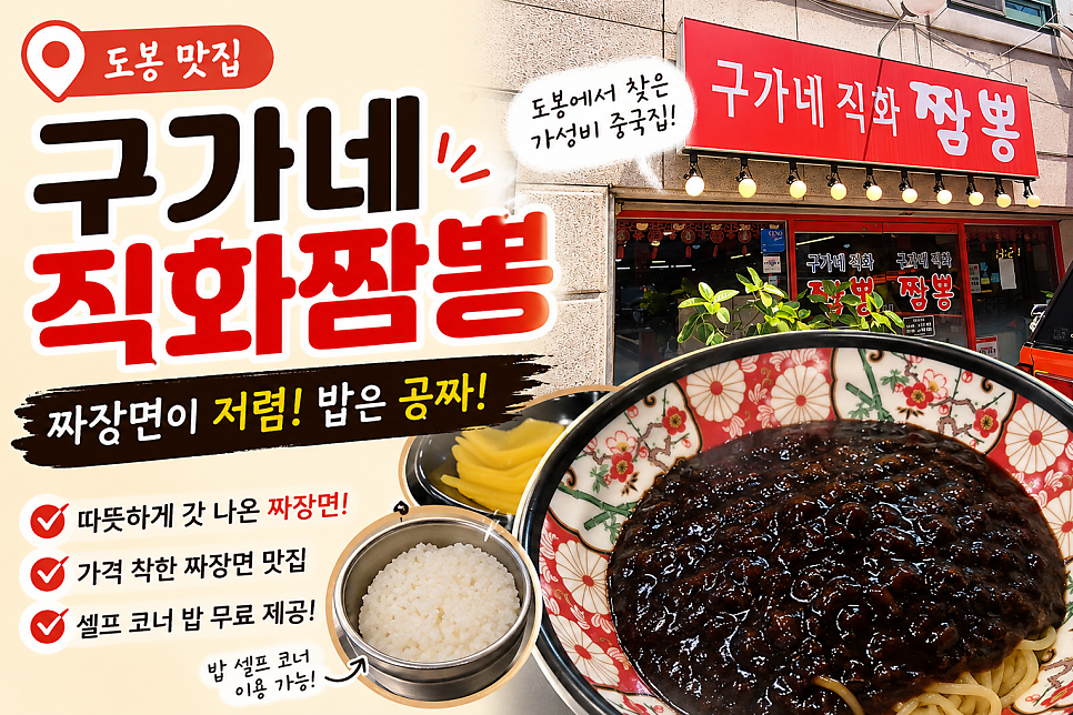 구가네직화짬뽕 사진 1