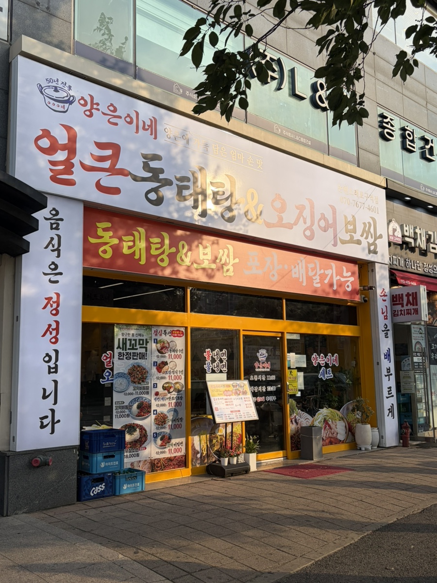 양은이네 논현소래포구역점 사진 2