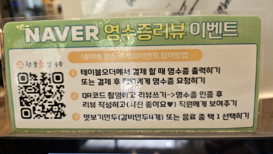 현풍닭칼국수 울산옥동점 사진 6