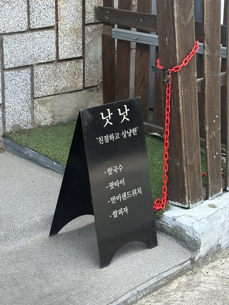 낫낫 사진 3