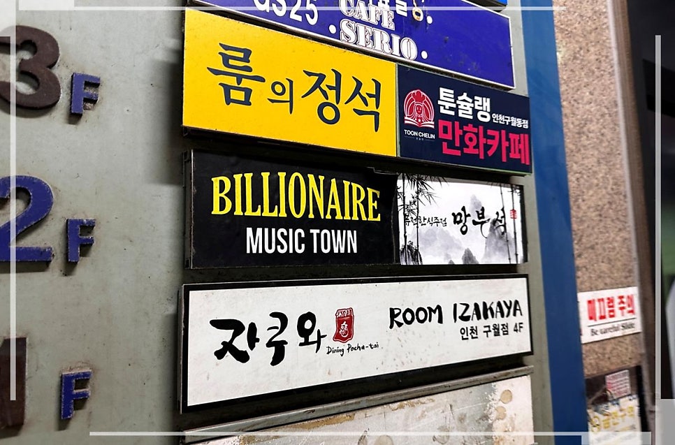 망부석 인천구월점 사진 1
