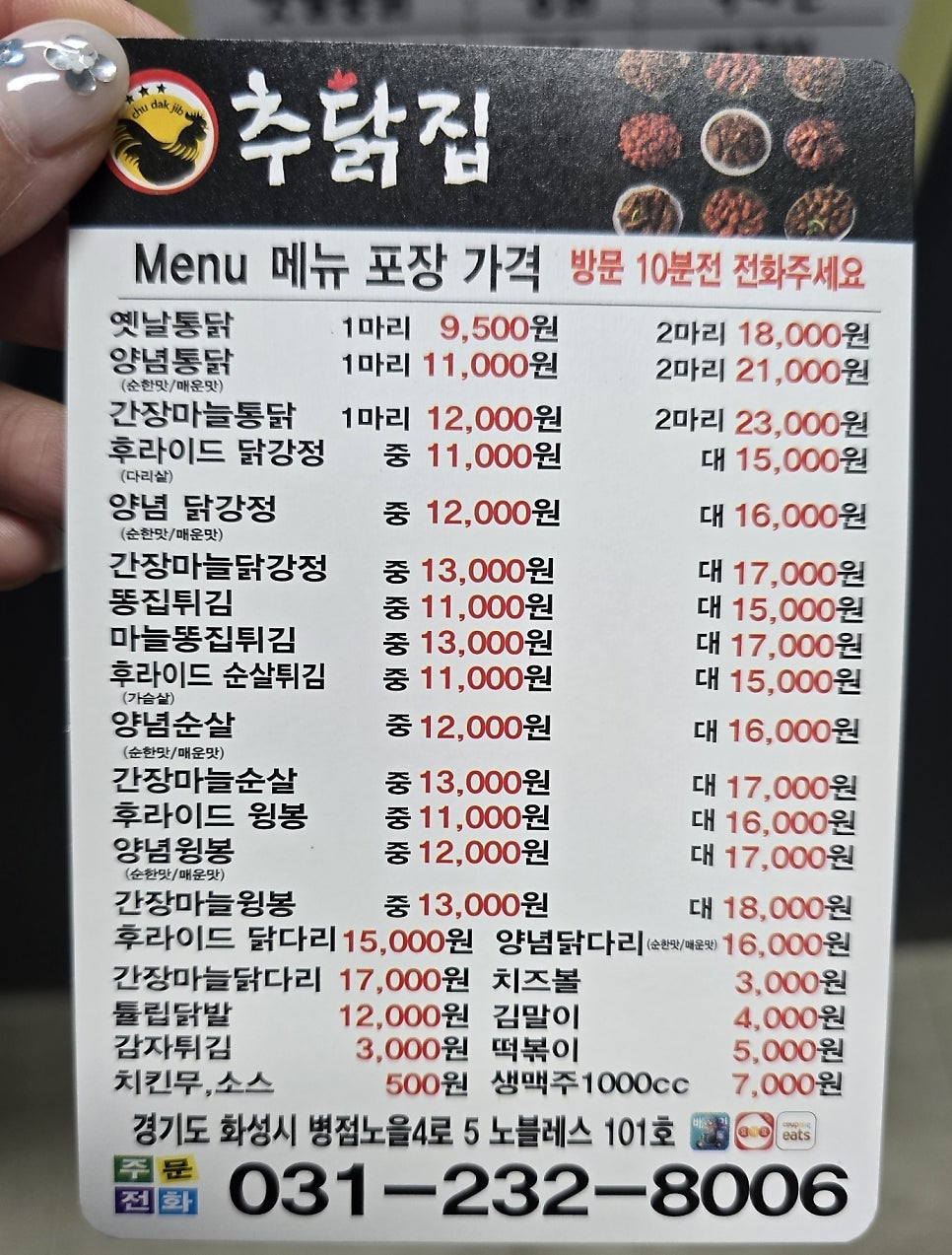 추닭집 병점점 사진 3