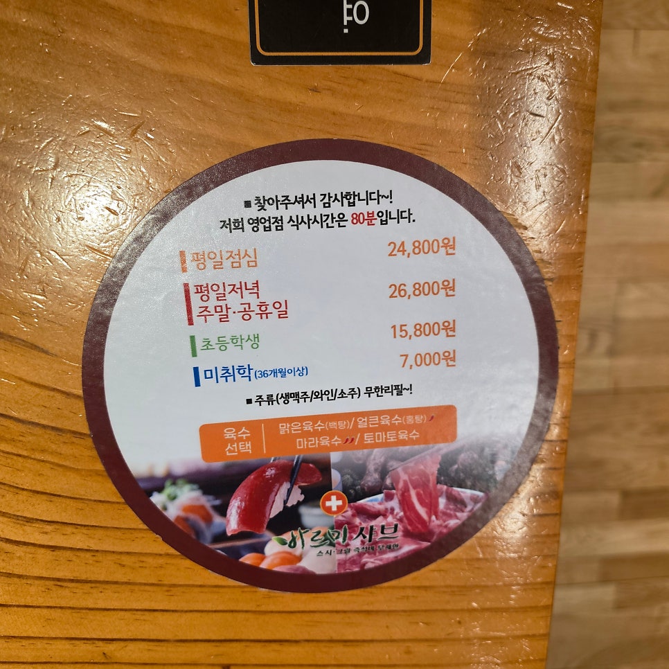 바르미샤브샤브n칼국수 부원점 사진 6