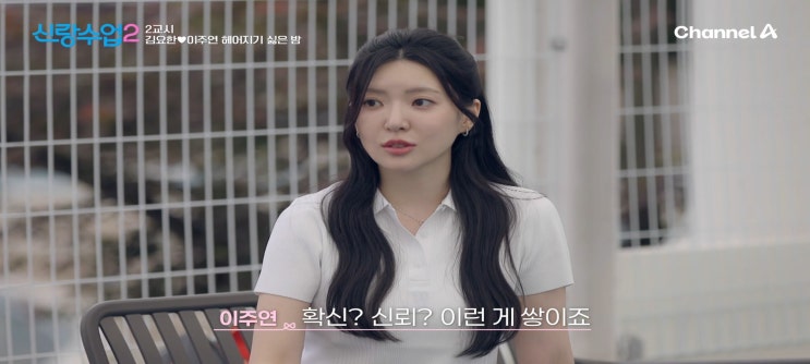  신랑수업2 김성수 룸바댄스학원 박소윤 칵테일바 김요한 이주연 테니스수업 이형택